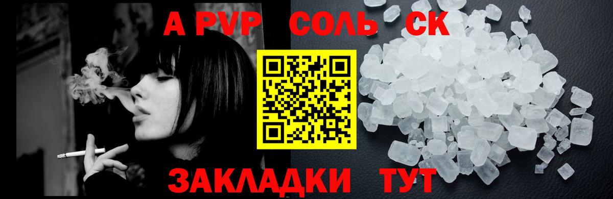 A PVP крисы CK Аксай