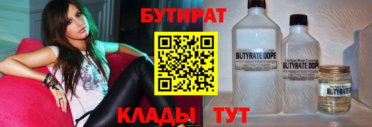 Аксай  БУТИРАТ BDO  Бутират  Вход с VPN 