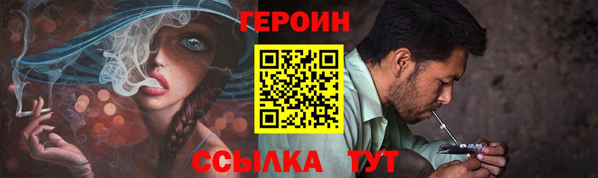 ГЕРОИН белый Аксай