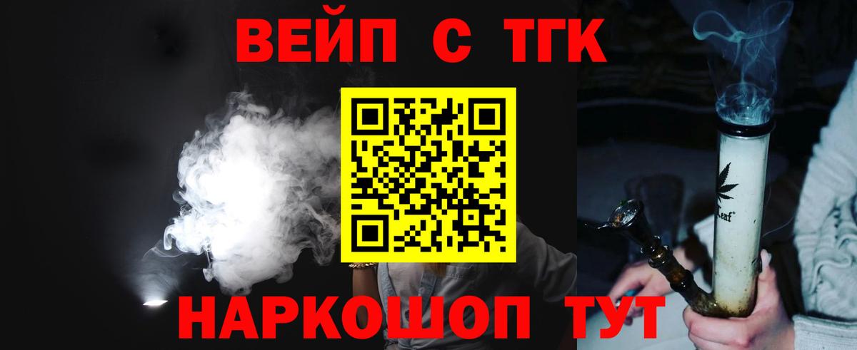 Аксай  ТГК вейп с тгк  Вход с VPN  ТГК жижа 